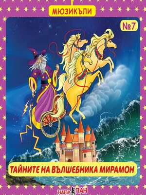cover image of Мюзикъли